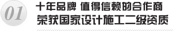 10年品牌，500強企業選擇
